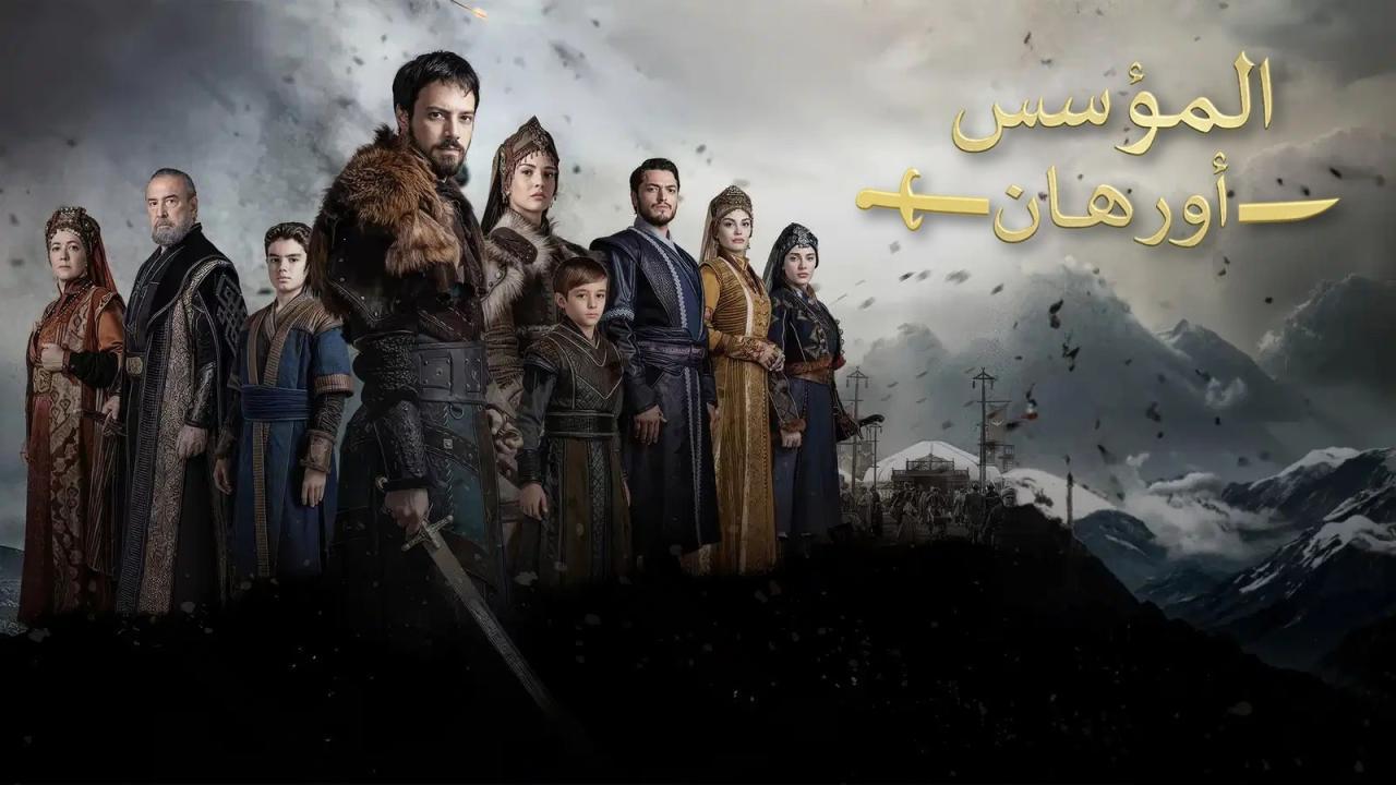 مسلسل المؤسس اورهان الحلقة 3 مدبلجة 