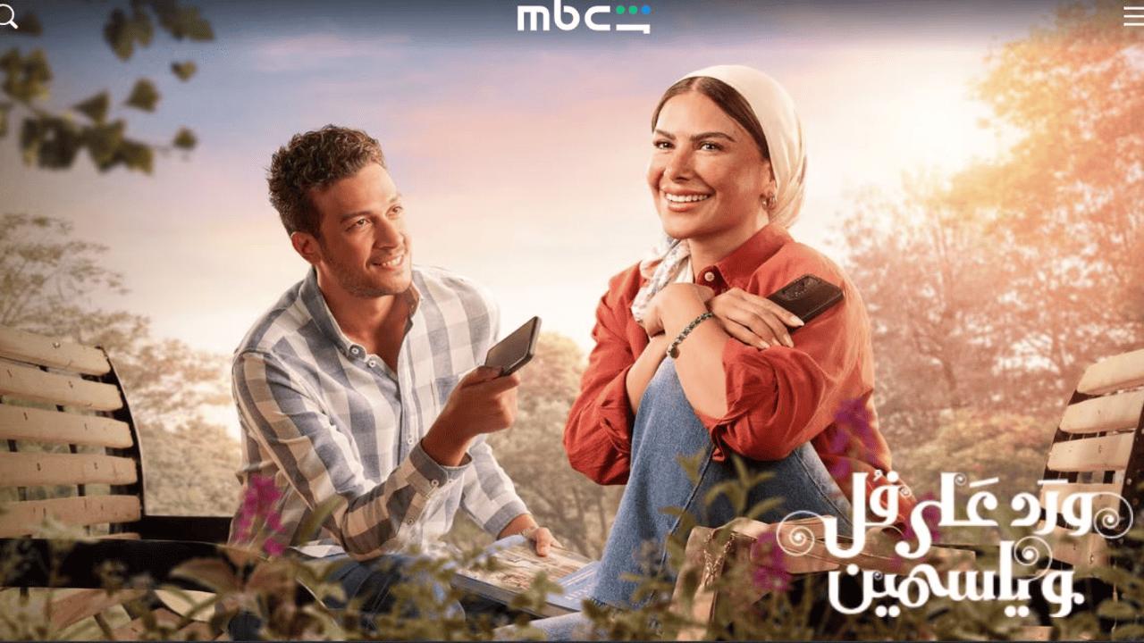 مسلسل ورد على فل وياسمين الحلقة 9 التاسعة