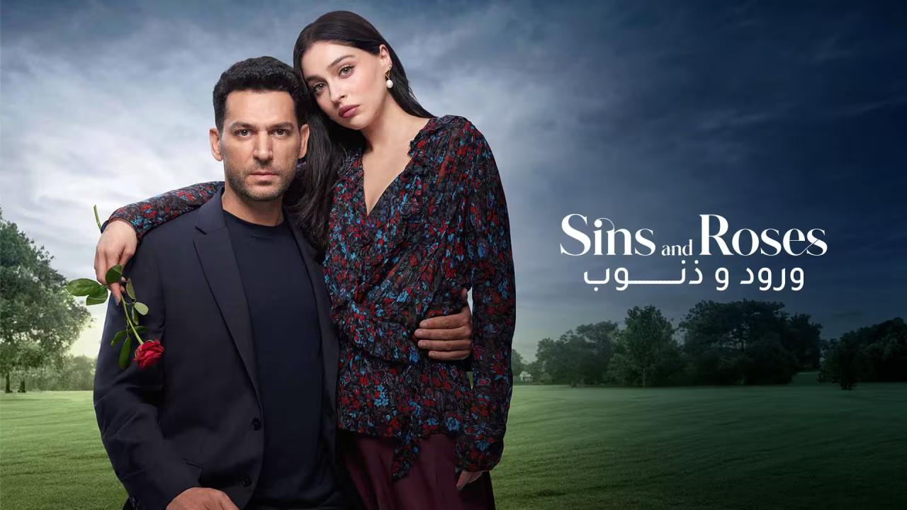 مسلسل ورود وذنوب الحلقة 43 مدبلجة 