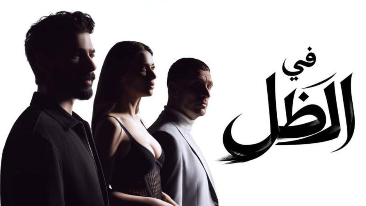 مسلسل في الظل الحلقة 78 مدبلجة
