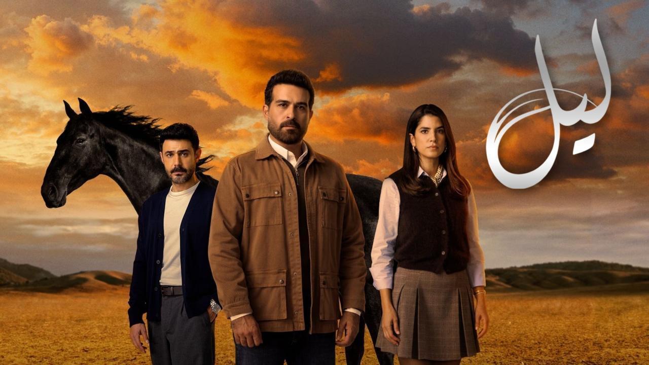 مسلسل ليل الحلقة 81 الحادية والثمانون HD
