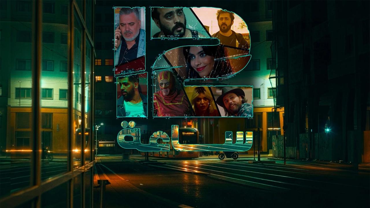 مسلسل 12 ساعة الحلقة 2 الثانية