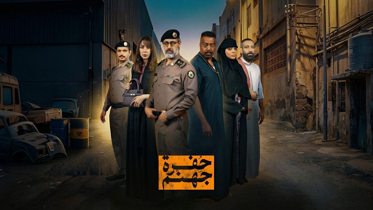 مسلسل حفرة جهنم الحلقة 9 التاسعة