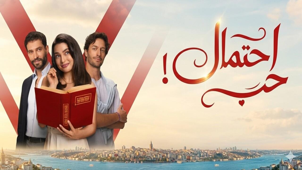 مسلسل احتمال حب الحلقة 46 السادسة والاربعون مدبلجة