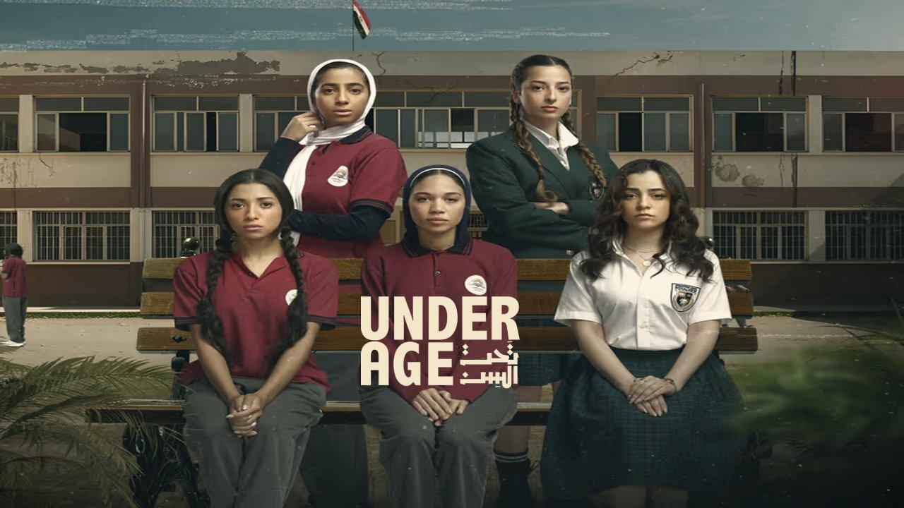 مسلسل تحت السن الحلقة 11 الحادية عشر